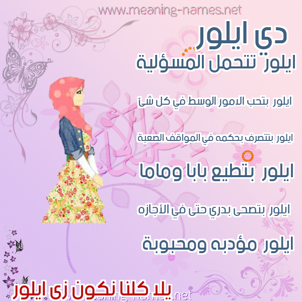 صور اسماء بنات وصفاتهم